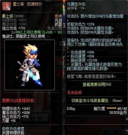 DNF拔刀用什么武器？哪些武器效果最佳？  第3张