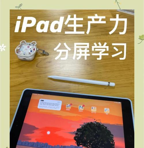 平板电脑可以分屏玩游戏吗？分屏操作步骤是什么？  第2张