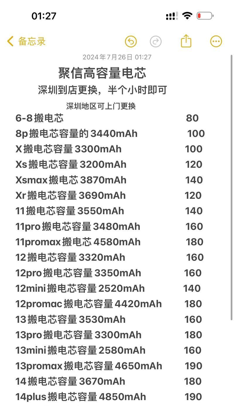 如何查看聚信电芯手机电池的具体型号？  第3张