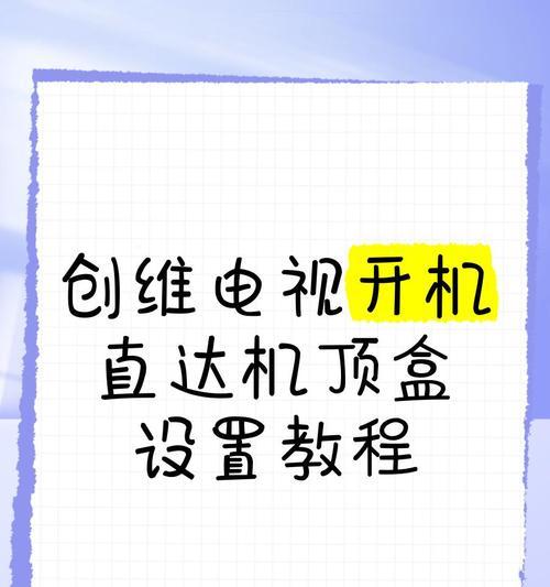 机顶盒网络连接的正确步骤是什么？安装后如何测试网络？  第2张