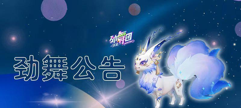 劲舞团特效素材如何获取？有哪些获取途径？  第1张