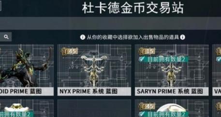 星际战甲购买物品的流程是什么？  第3张