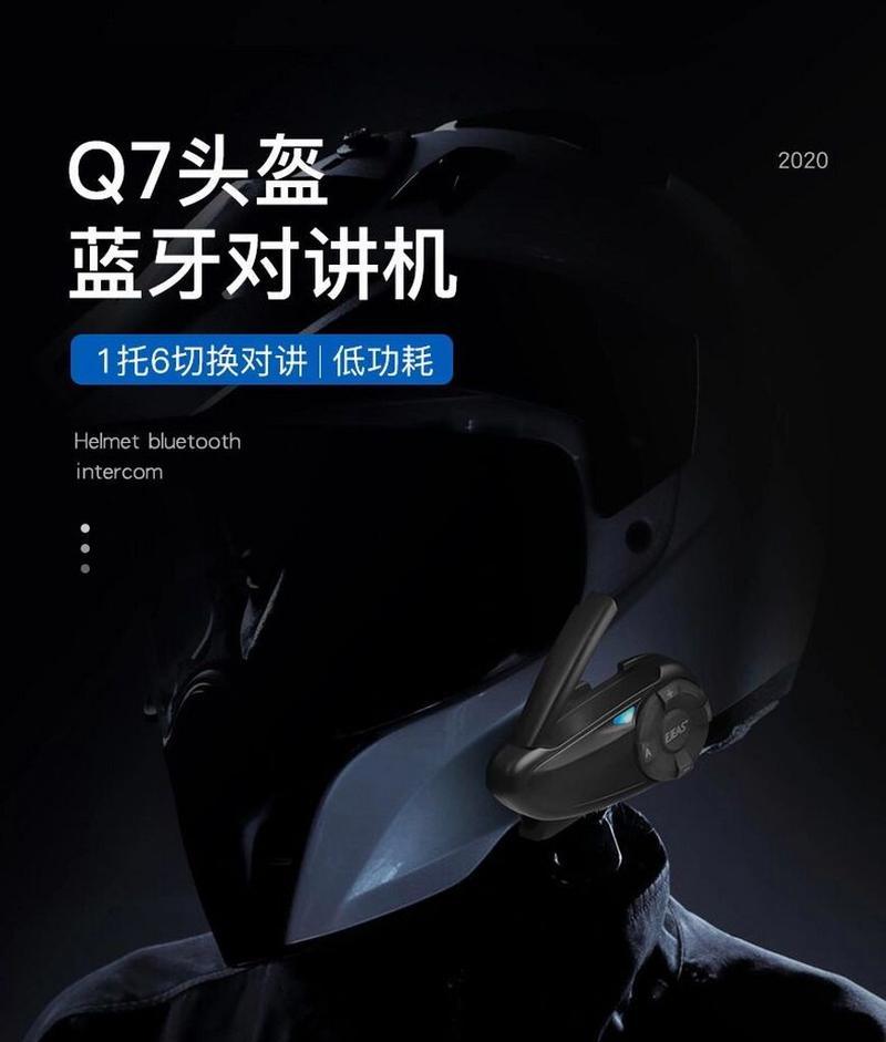 蓝牙耳机头盔佩戴方法是什么？高级头盔使用技巧有哪些？  第1张