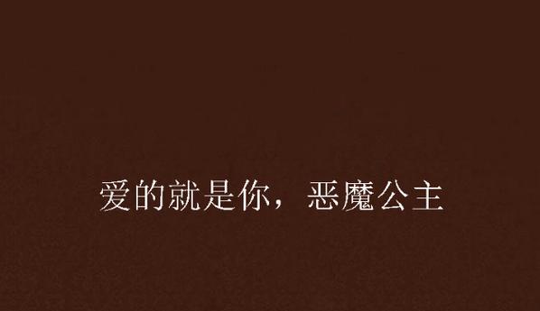 劲舞团恶魔公主玩法是什么？如何快速掌握？  第2张