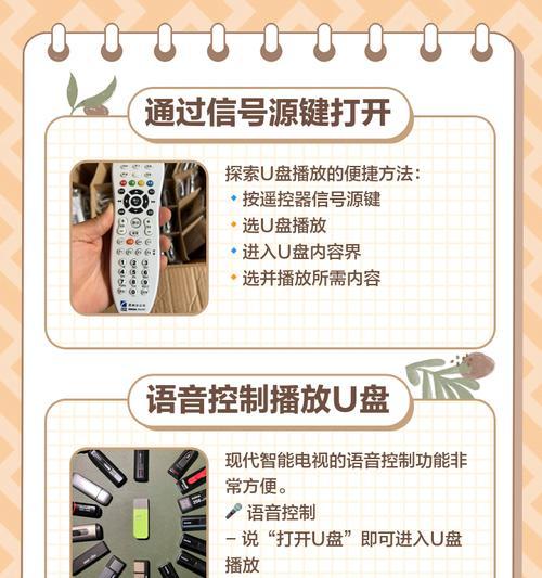 机顶盒接收u盘视频的方法是什么？  第3张