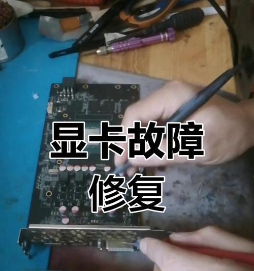 显卡损坏说明怎么写？如何描述显卡故障以便维修？  第2张