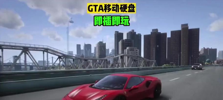 gta移动硬盘使用教程？如何连接电脑使用？  第3张