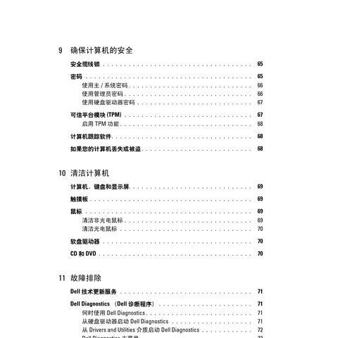 戴尔电脑键盘快速锁怎么设置？如何提高工作效率？  第3张