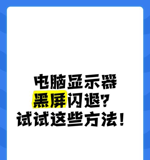 笔记本游戏闪退常见问题有哪些？  第3张