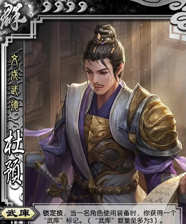 三国杀杜预怎么领？领取条件和步骤是什么？  第3张