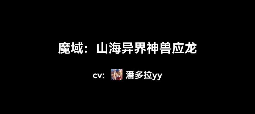 魔域初探山海入口在哪里？进入方法是什么？  第1张