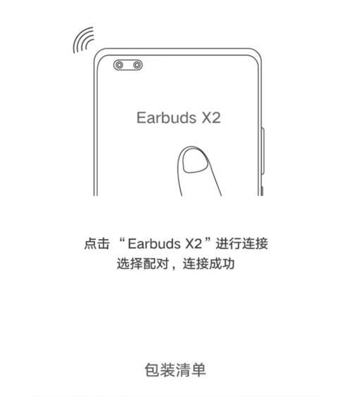 华为蓝牙耳机配对步骤是什么？  第1张