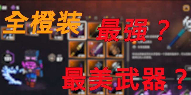 原始地下城安装武器的步骤是什么？  第1张