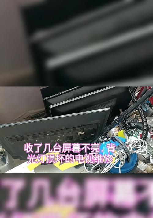 电视机显示屏不亮是按到什么了吗？故障原因有哪些？  第1张