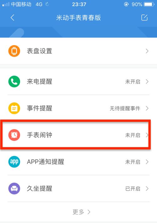 好尔美智能手表闹钟设置方法是什么？如何调整闹钟时间？  第3张