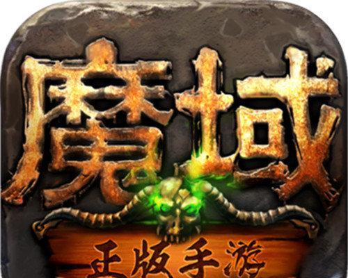 魔域互通版手游进不去怎么办？有哪些解决方法？  第1张