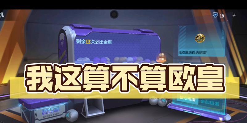 cf金蛋开出来的回合数是多少？  第1张