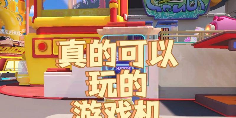 蛋仔玩游戏机怎么玩？视频教程在哪里找？  第1张