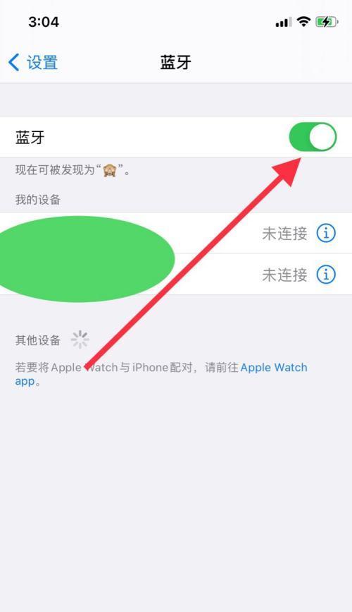 苹果手机链如何备注蓝牙设备？  第1张