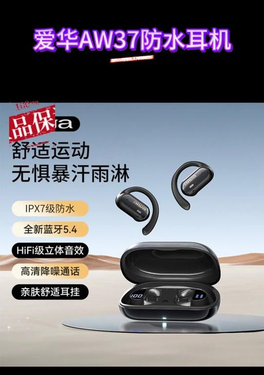 爱华蓝牙耳机新号开播的步骤是什么？  第1张