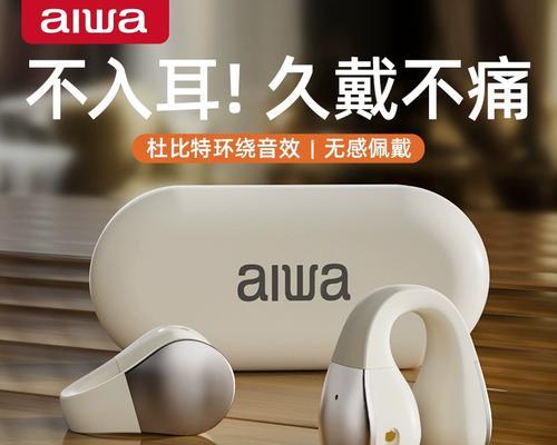 爱华蓝牙耳机新号开播的步骤是什么？  第3张