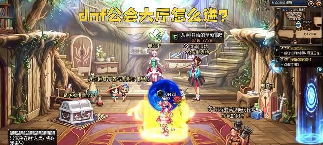 地下城远程队加入公会的步骤是什么？  第2张
