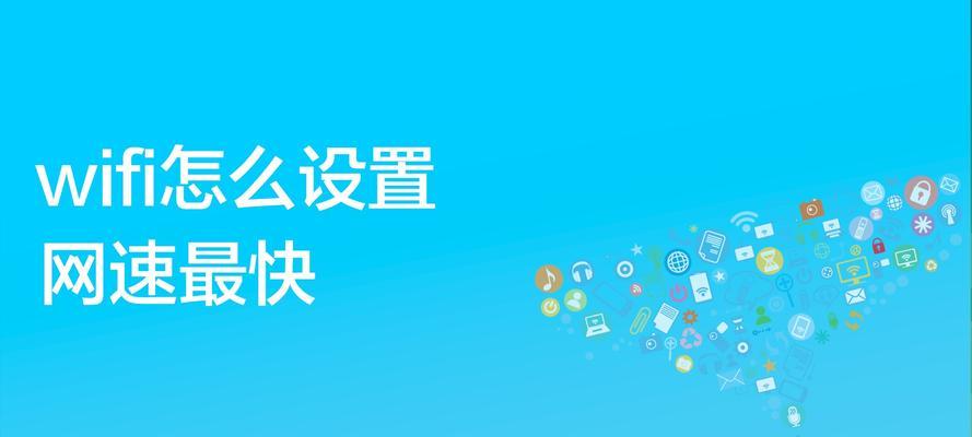 4代路由器设置网速快的方法是什么？如何优化？  第2张
