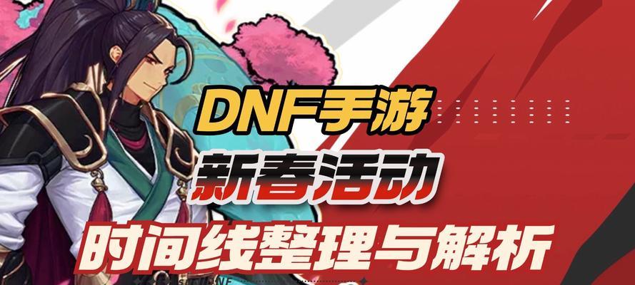 dnf新年活动有哪些？参与方式和奖励是什么？  第2张