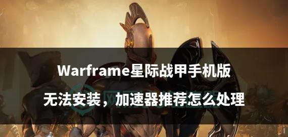 星际战甲国际服举报流程是什么？  第3张