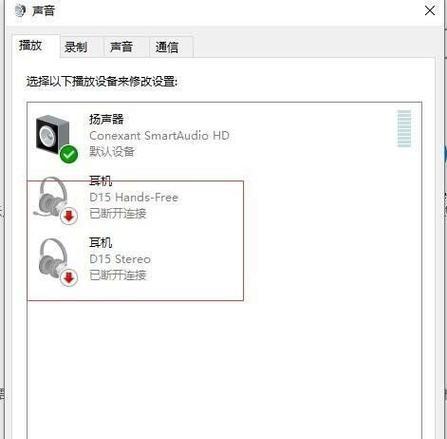 电脑如何连接7.1蓝牙耳机？连接步骤详细说明？  第1张