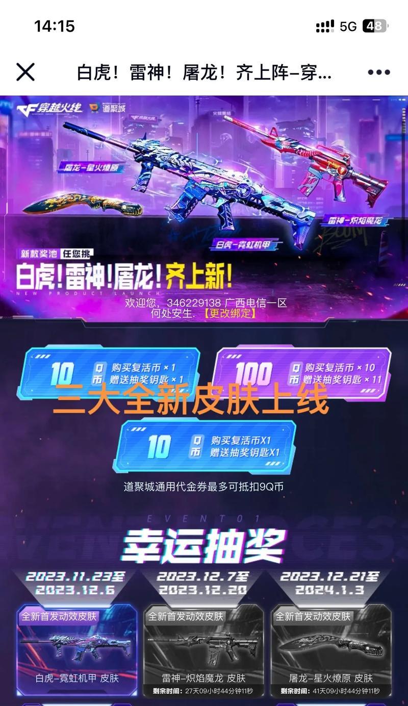 cf点券中白虎的价格和购买方式是什么？  第1张