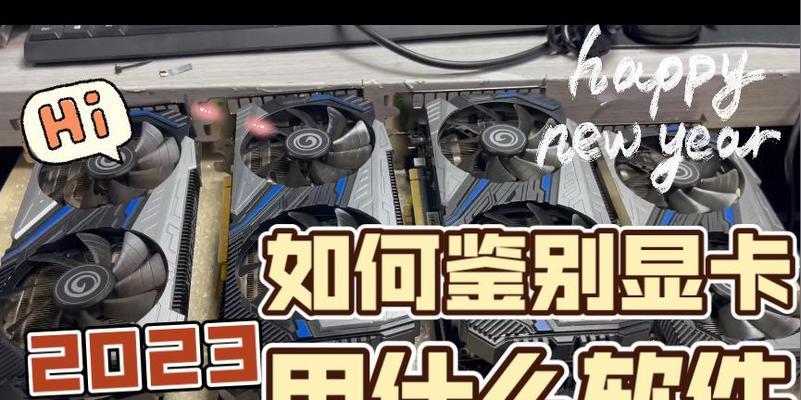 显卡性能如何比较？好坏如何判断？  第3张