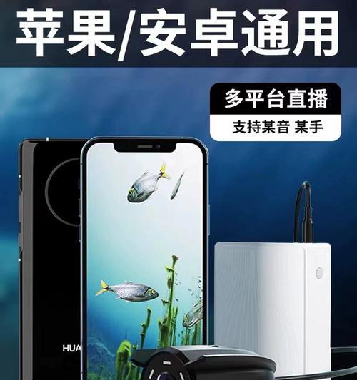 手机外接水底摄像头设置方法是什么？  第1张