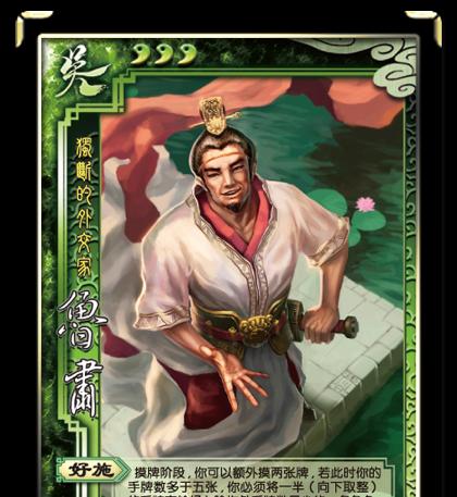 三国杀移动版神鲁肃上线时间是什么时候？如何提前预约？  第3张