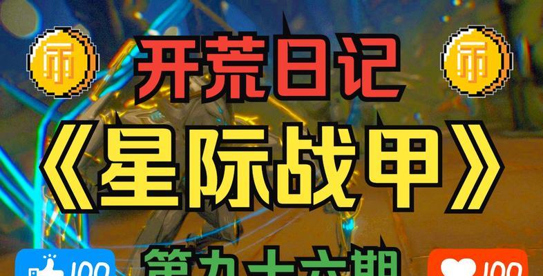 星际战甲拍照模式关闭方法？操作步骤是什么？  第1张