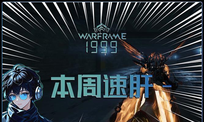 星际战甲选择三个角色的策略是什么？  第3张