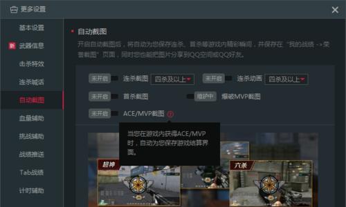 穿越火线中屏幕辅助功能如何关闭？  第2张