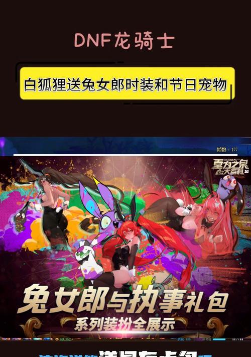 地下城赠送的时装为何找不到？解决方法有哪些？  第1张
