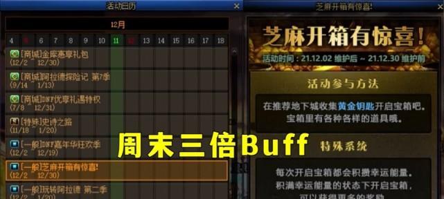 dnf如何实现3开？需要哪些设置？  第3张