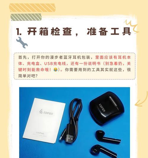蓝牙耳机五赛克连接步骤是什么？  第3张