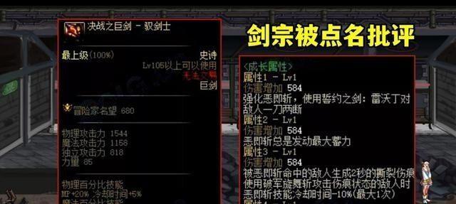 地下城剑宗最强属性组合是什么？  第2张