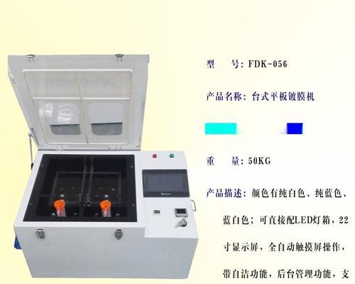 平板电脑镀膜机使用方法的视频教程在哪里？  第1张