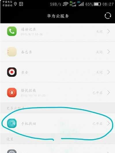 华为手机冰点解锁步骤是什么？  第1张