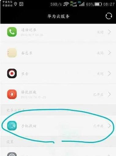 华为手机冰点解锁步骤是什么？  第3张