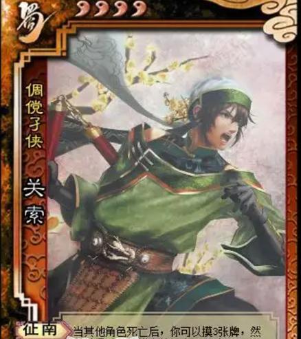 三国杀楚国技能特点是什么？  第1张