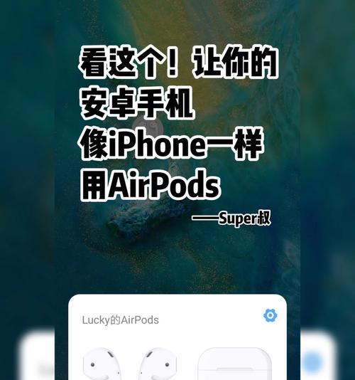 安卓蓝牙耳机定位设置方法是什么？设置中常见问题有哪些？  第2张