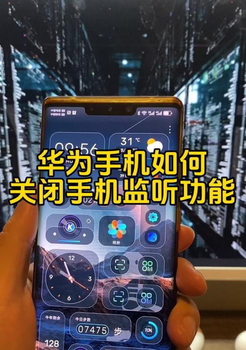 华为手机365同步关闭方法？如何停止自动同步？  第1张