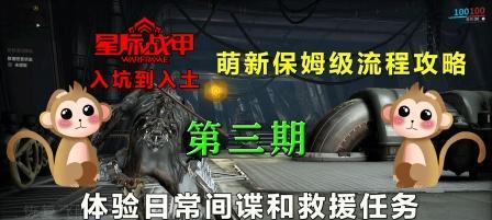星际战甲领取报酬流程是什么？  第2张