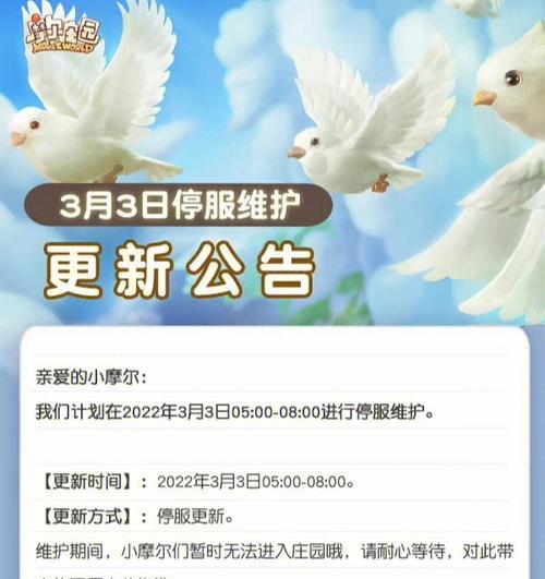 摩尔庄园公告栏拆除步骤是什么？  第2张