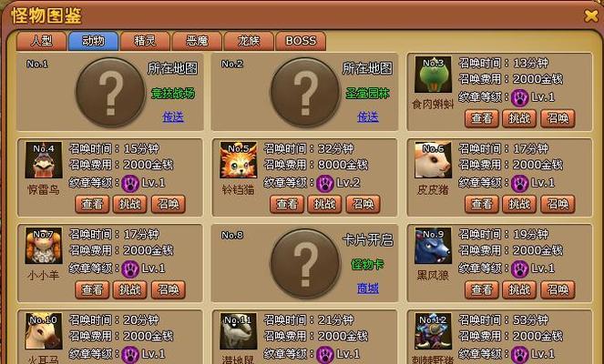 摩尔庄园魔法印记书使用方法是什么？如何正确使用魔法印记书？  第3张